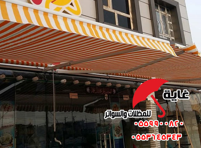 مظلات متحركة للمحلات يوديا وبالريموت