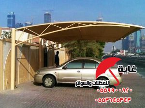 مظلات سيارات وسواتر الرياض