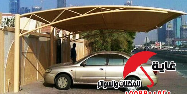 مظلات سيارات وسواتر الرياض